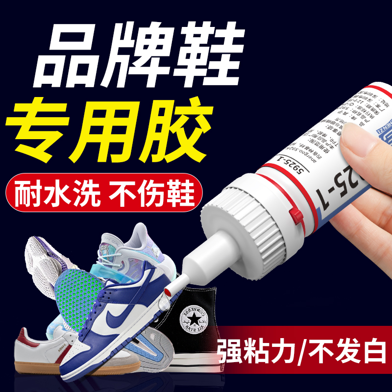 【品牌鞋专用】防水型强力补鞋胶