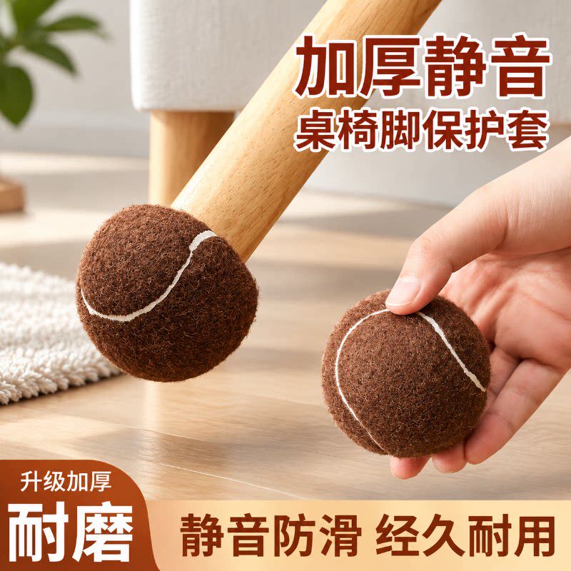 网球静音椅子脚套凳子脚垫硅胶加厚耐磨防滑桌椅桌腿餐椅腿保护套
