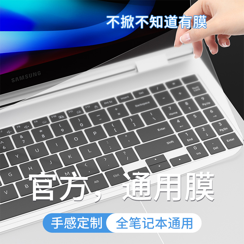 笔记本电脑键盘保护膜通用苹果戴尔华硕华为14小米pro套联想15.6寸小新air贴纸防尘罩全覆盖g3惠普星荣耀宏基