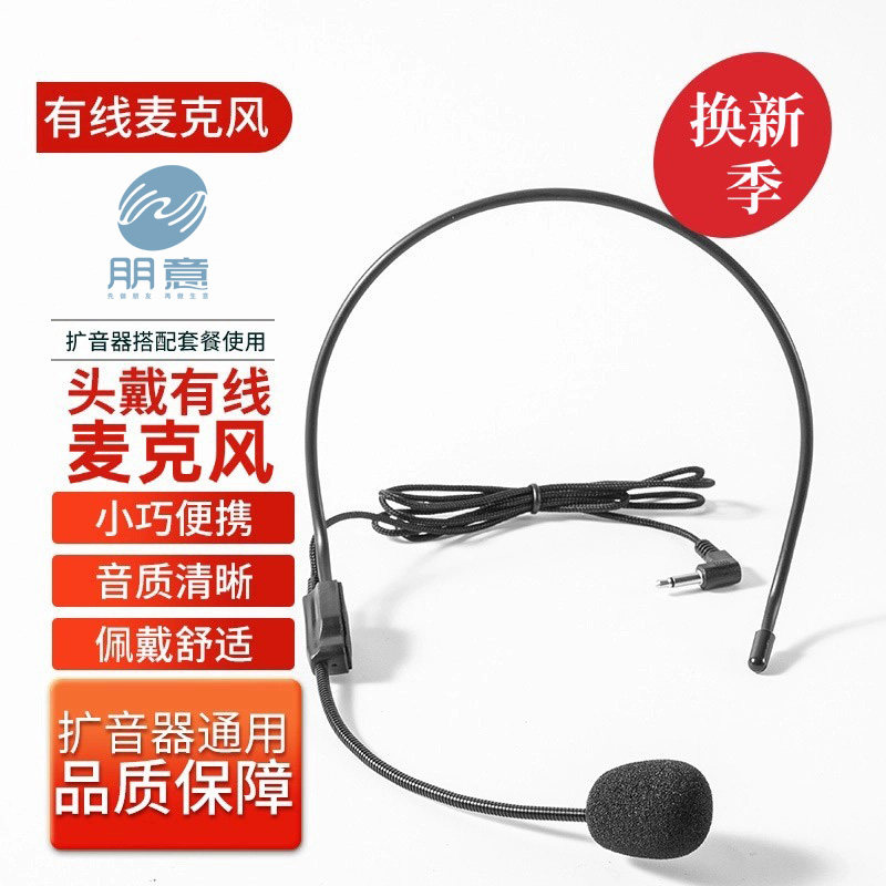 扩音器麦克风有线耳麦头戴式话筒教师用老师教学话筒耳麦