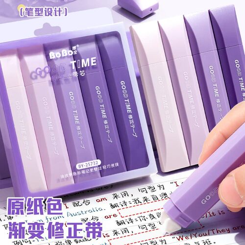 【老师推荐】⭐原纸色渐变修正带