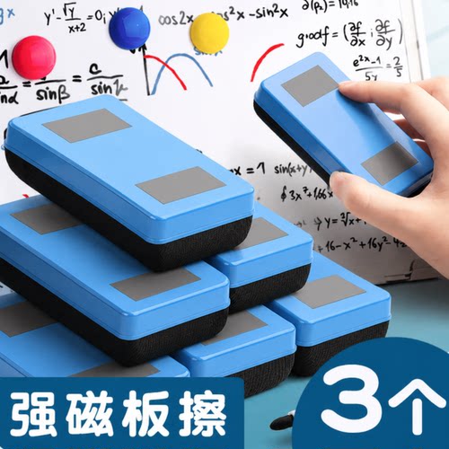 【每人限购一件】黑板擦白板擦