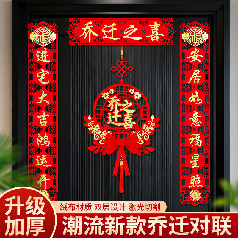 磁吸乔迁之喜新居对联2026新款装饰布置用品入户大门挂件搬家入宅,节庆用品/礼品,对联,淘宝优惠券,粉丝福利购,淘宝优惠卷