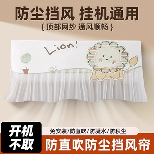 防尘罩 空调挡风板防直吹遮风挡风帘婴儿月子通用冷气出风口免安装