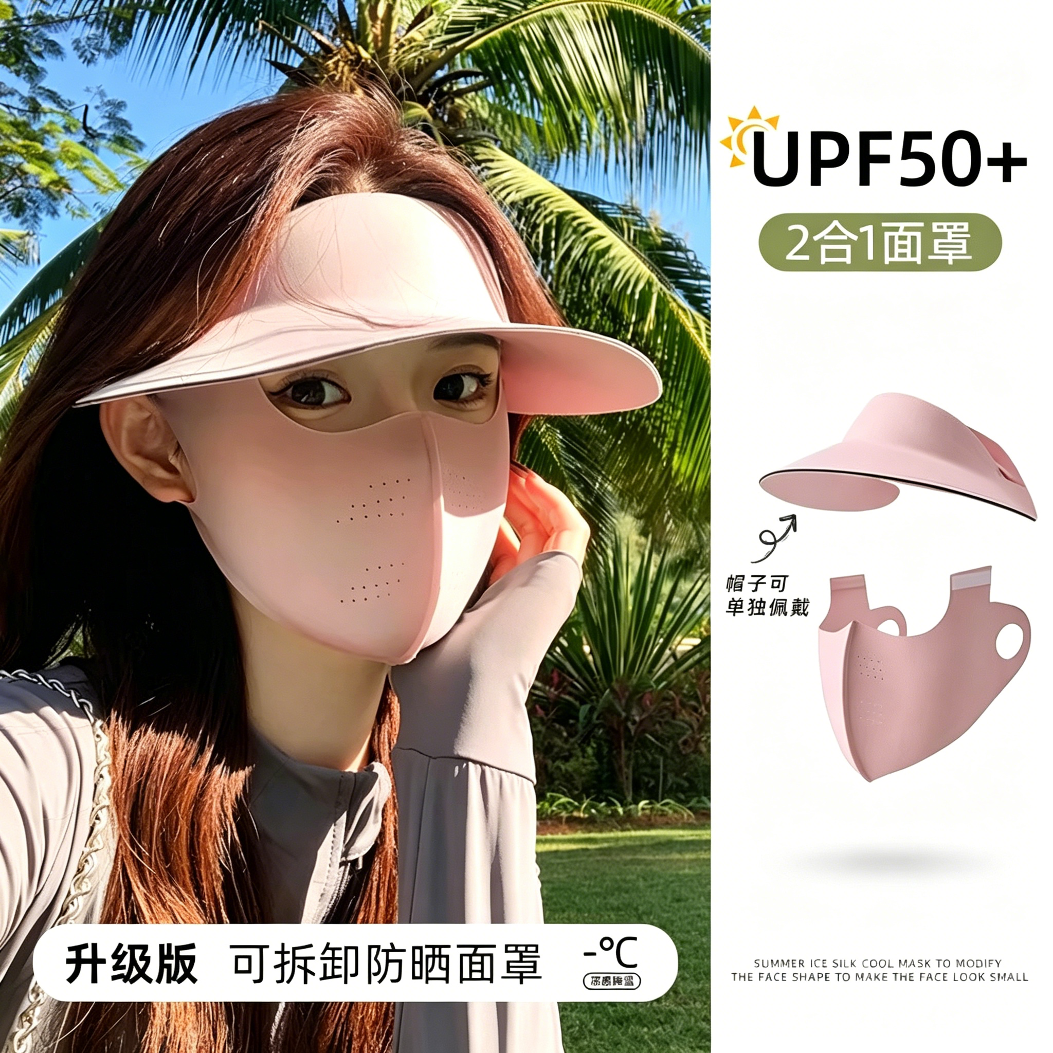 全脸防晒口罩帽子2026新款防紫外线女夏骑行开车可拆分面罩脸基尼