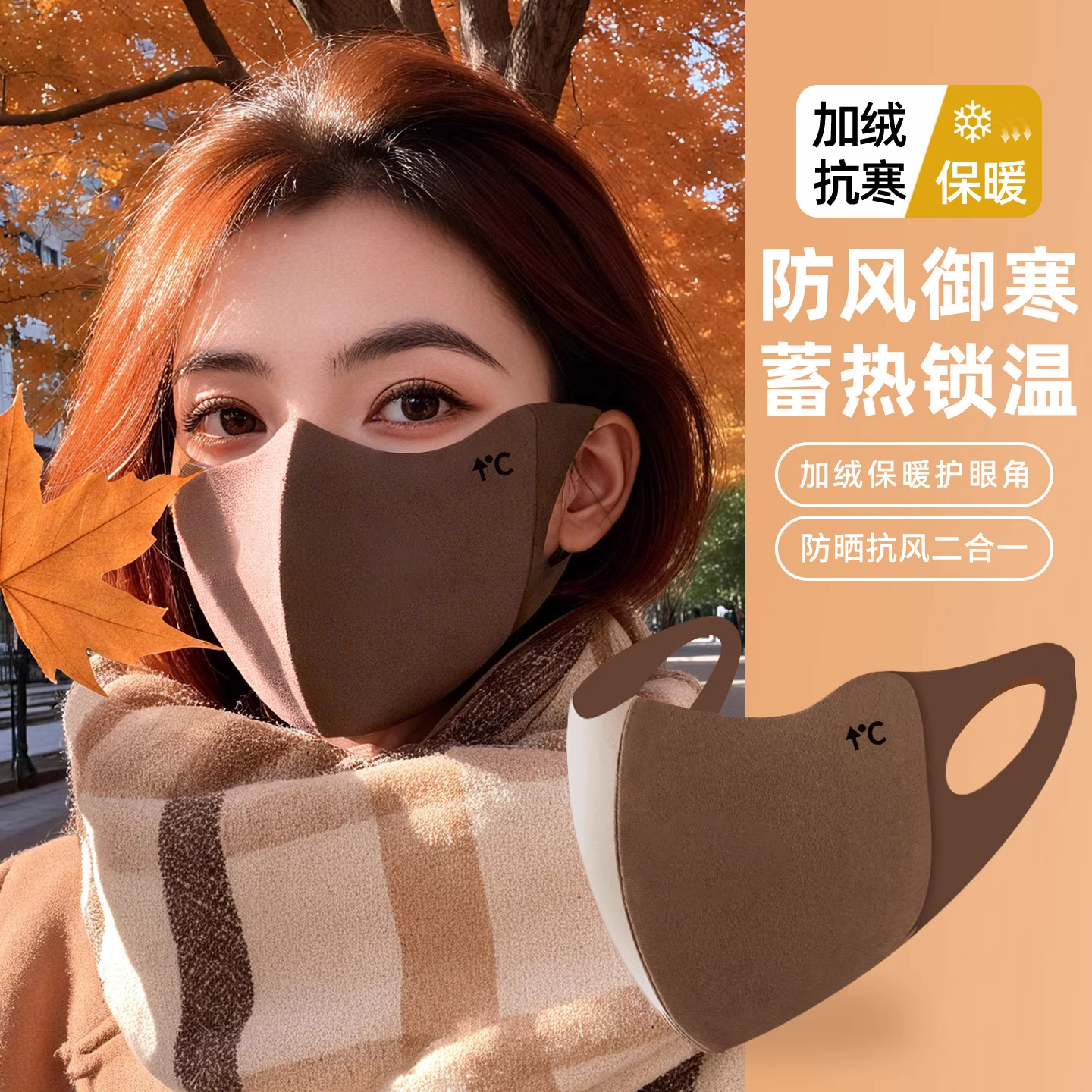 保暖口罩女高颜值2025新款防晒透气秋冬季加厚防风防寒3d立体面罩