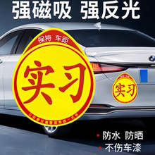 实习车贴实习贴标志新手上路汽车开车女司机专用磁性磁吸贴纸吸盘