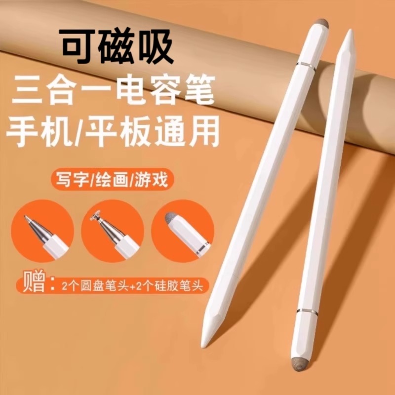 触屏电容笔手机平板通用磁吸触控笔ipad绘画手写笔点触修图剪辑适用苹果华为oppo小米vivo学习机细头触摸笔