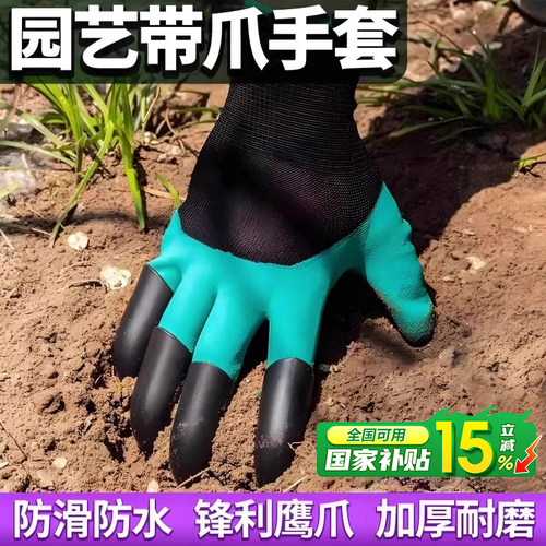 园艺手套防刺防水带爪耐磨拔草挖土专用园林种花种菜防护右手作业