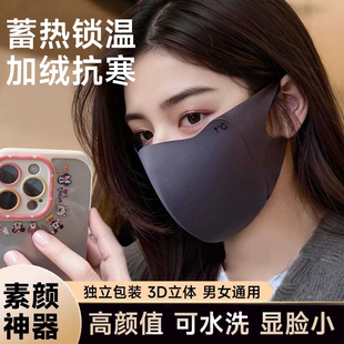 美拉德秋冬口罩2025新款 女高颜值防晒防保暖透气3d立体面罩