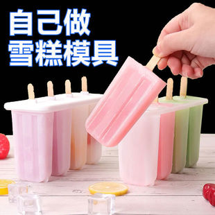 4连老冰棍模具带盖家用儿童冰棒雪糕diy自制冰淇淋模酸奶冰棒模具