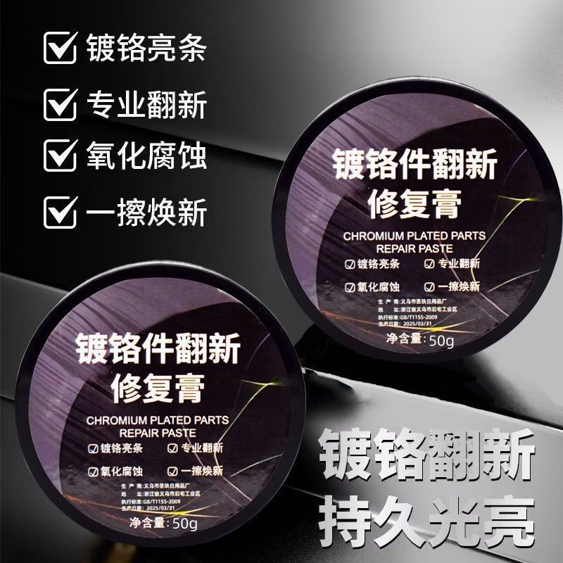 汽车镀铬亮条氧化修复清洗剂