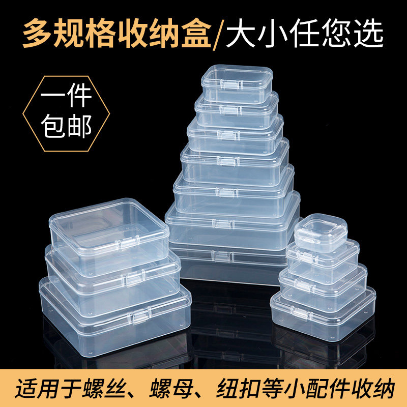 速发透明塑料带盖空收格纳盒电子元件螺丝配件零盒盒储物迷你小件