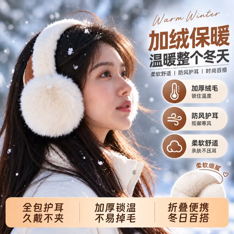毛绒耳罩冬男女时尚冬季保暖耳包护耳朵耳捂子可折叠学生防冻耳套