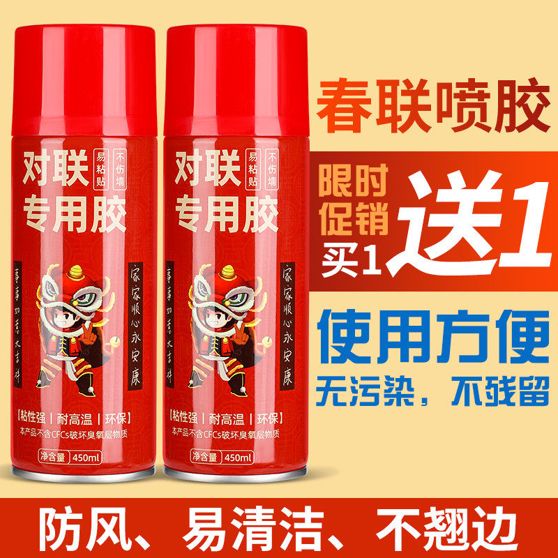 春联喷胶春节贴对联神无痕粘器窗花剪纸强粘喷雾胶墙体不留痕易清洁喷雾型自喷胶春联多功能胶粘剂家用胶水,文具电教/文化用品/商务用品,胶水,淘宝优惠券,粉丝福利购,淘宝优惠卷