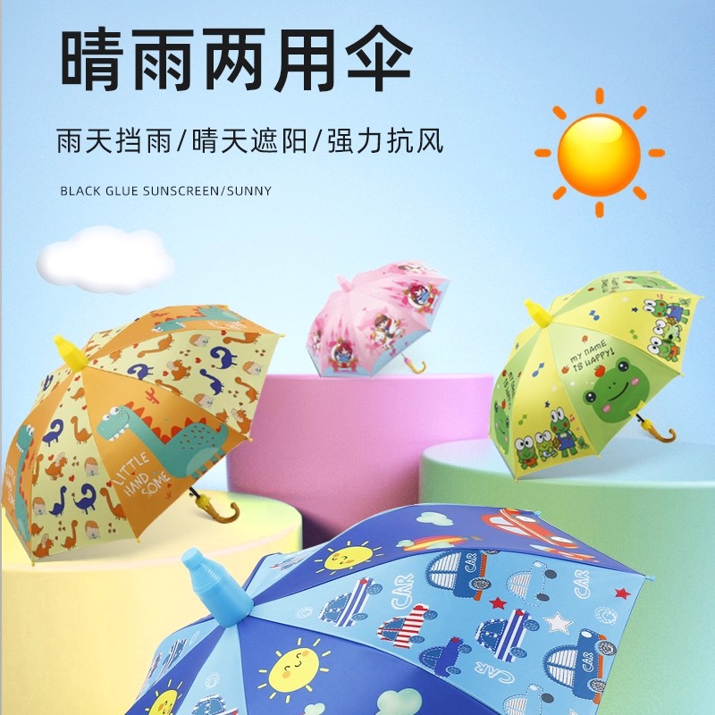 儿童雨伞定制卡通自动伞
