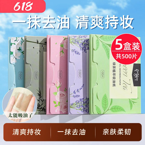 500张！竹炭香氛控油纸男女通用