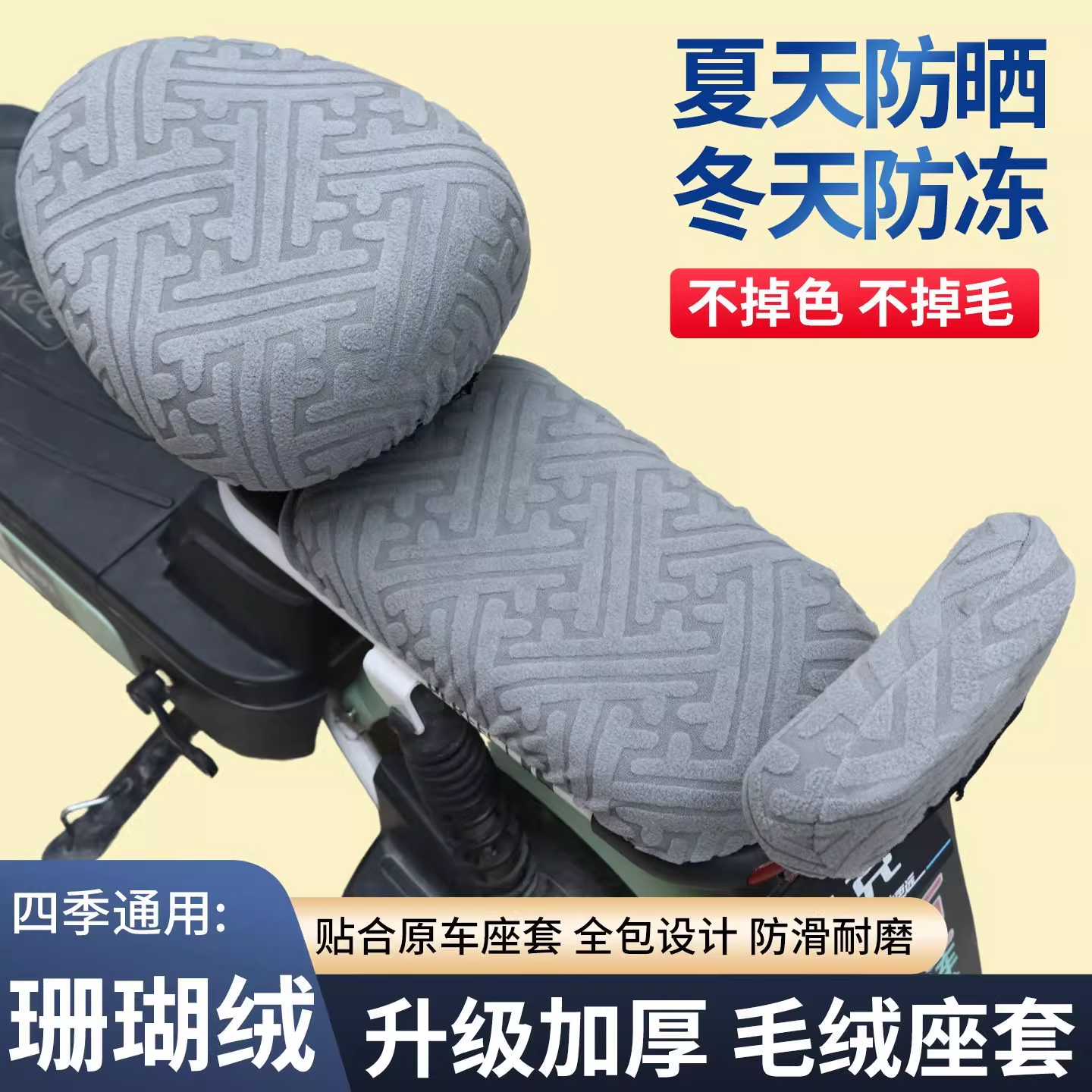 2025秋冬电动车座套座垫四季通用坐垫保暖电瓶车自行车加绒加厚
