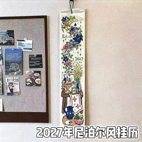 2027年尼泊尔挂历花朵涂鸦插画挂历日历年历月历装饰摆件送礼物