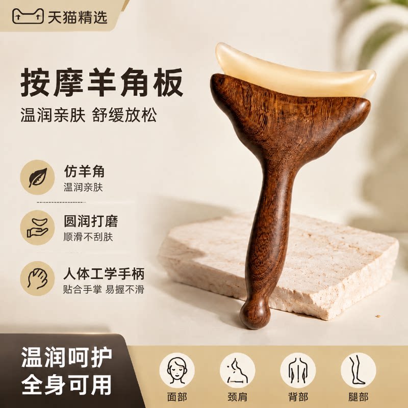 【限购一单】羊角小推子按摩神器