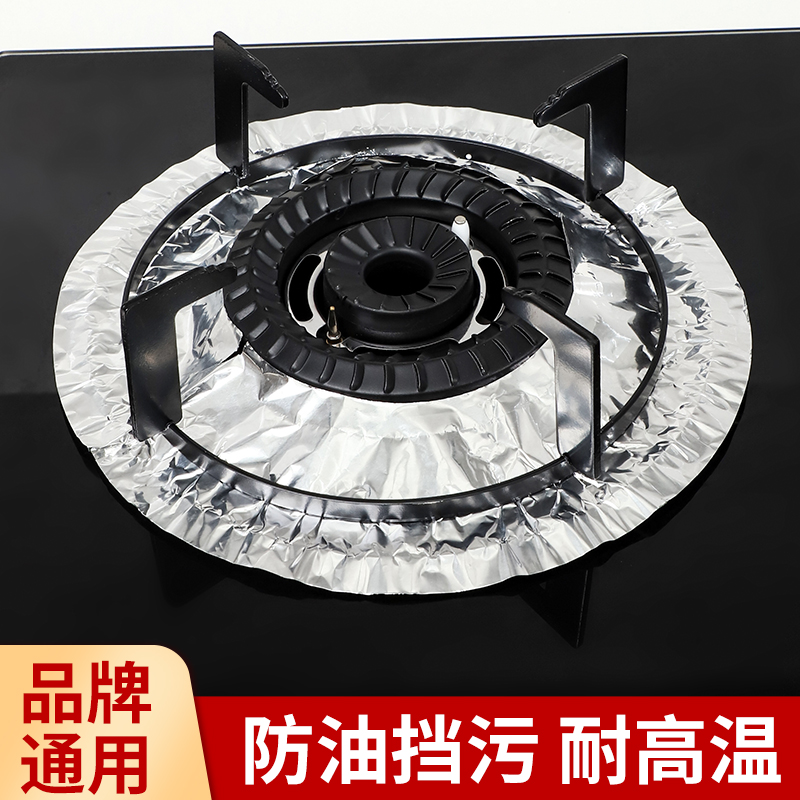 加厚煤气灶贴纸防油贴燃气灶保护垫厨房灶台罩锡纸圈铝箔纸炉灶垫