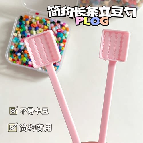 【每人限购一单！】粉色拼豆豆勺