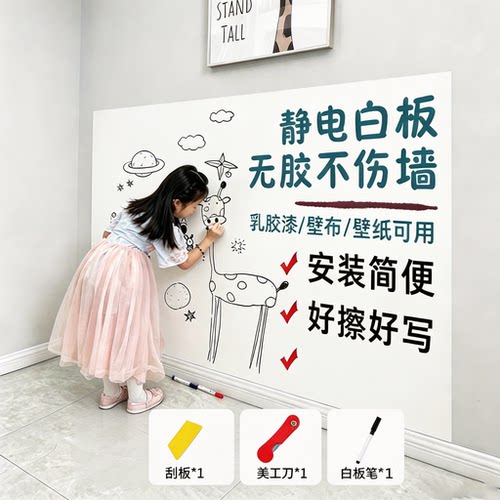 【暑假早教神器！】静电白板贴