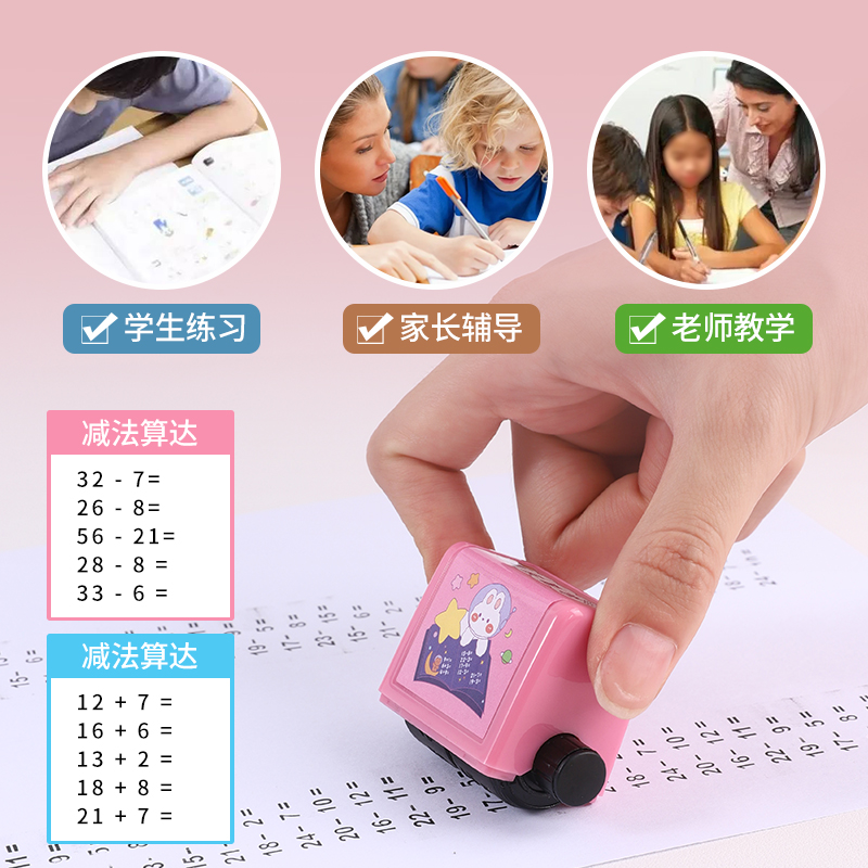 加减法印章学生100以内加减法练习题数学印章幼儿园小学生算术题