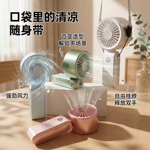 【随身带】手持折叠小风扇
