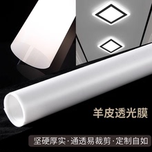 灯罩羊皮纸灯膜单独灯罩外壳塑料台灯配件遮光透光膜纸亚克力新款