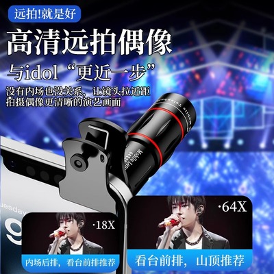 手机长焦镜头演唱会远拍镜头高清