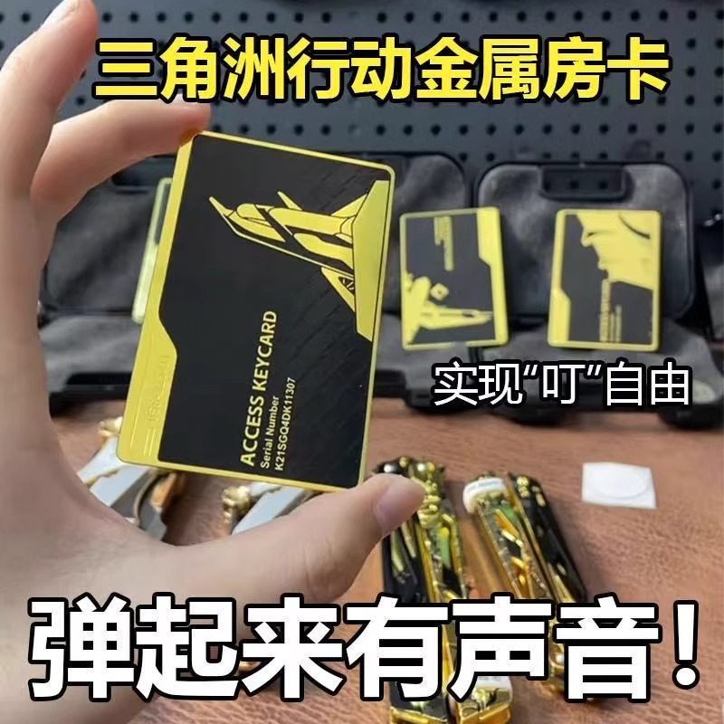三角洲行动金属NFC卡游戏周边