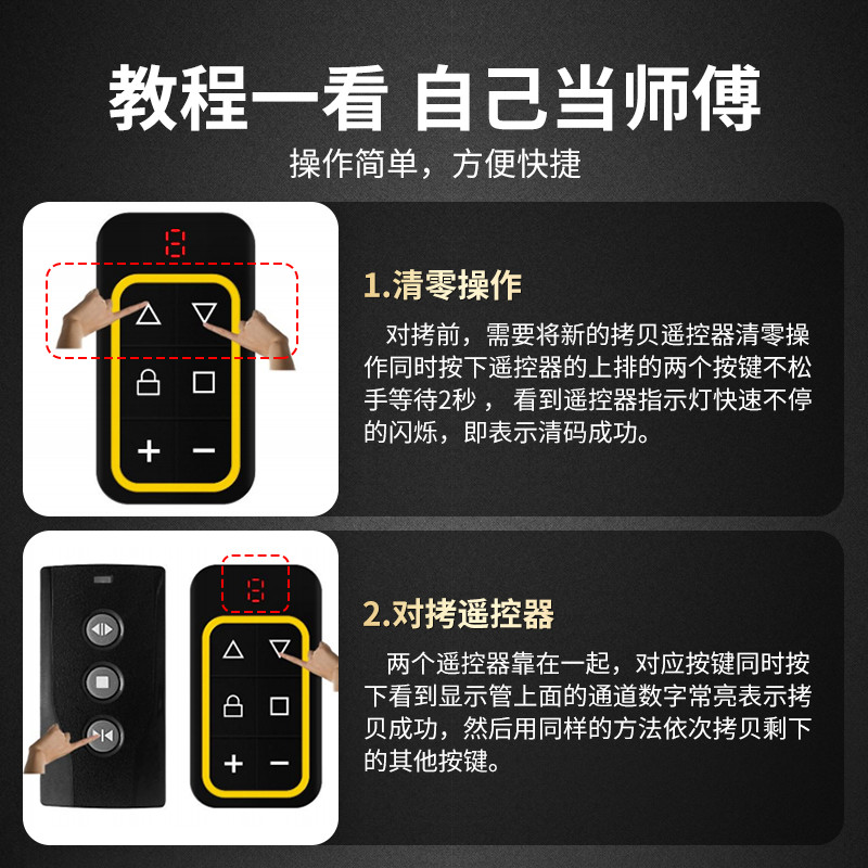 全频对拷遥控器多合一拷贝