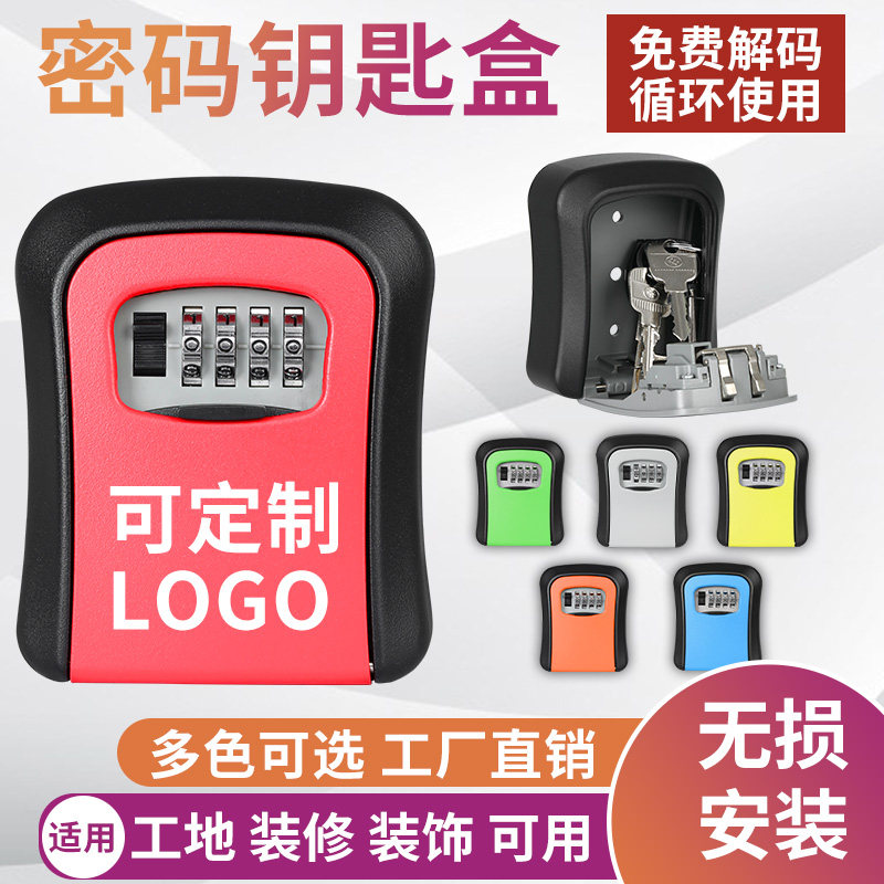 装修密码钥匙盒工地壁挂式民宿家用猫眼门口密码锁防盗金属钥匙箱