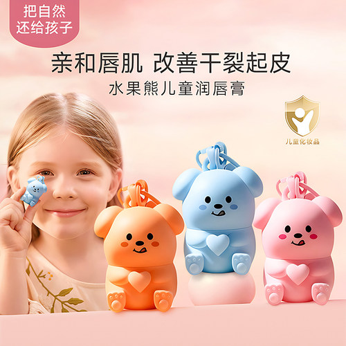 小熊水果儿童润唇膏滋润保湿防裂