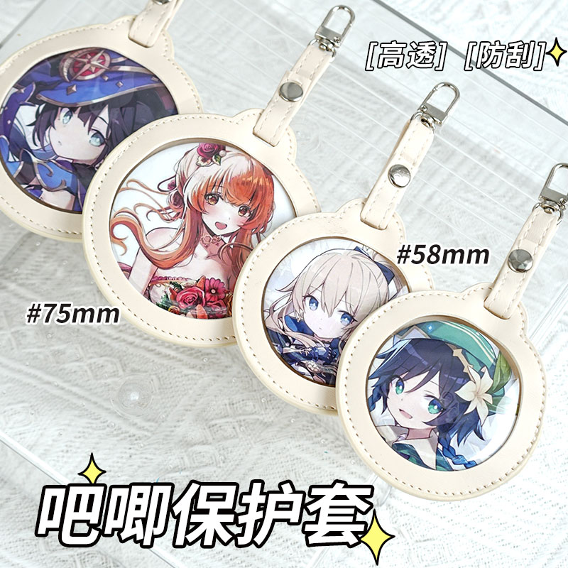 圆形动漫外出谷子谷美diy