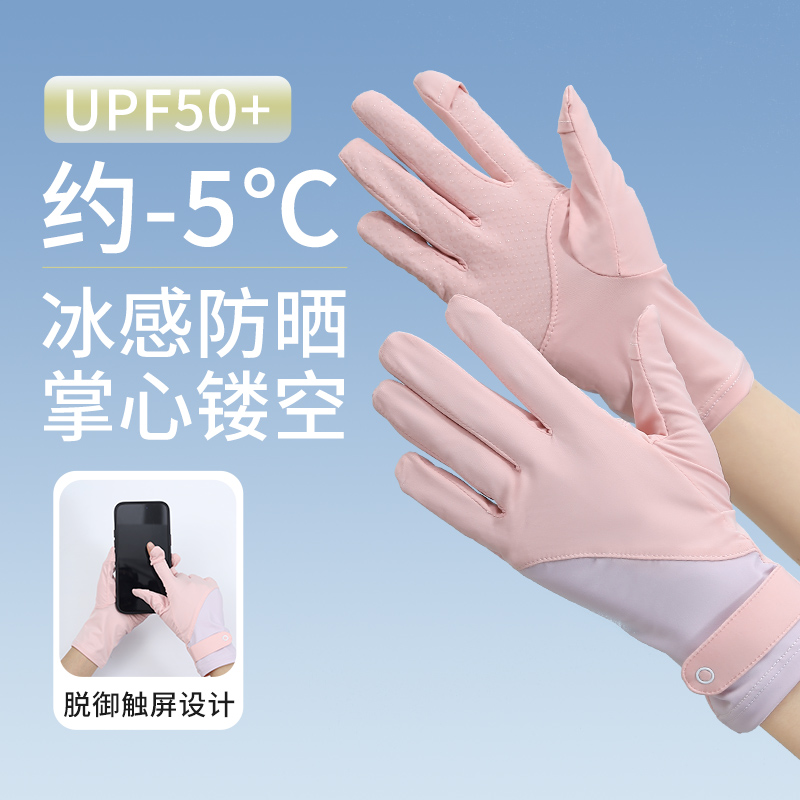 防晒手套女防紫外线司机冰丝触屏户外防滑自行车夏季薄款开车骑行
