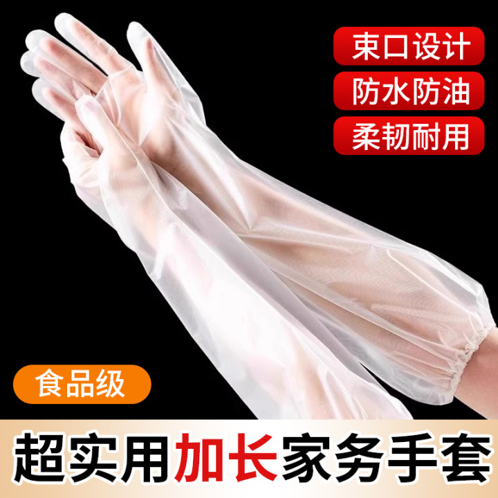 一次性加厚耐磨手套束口加长版洗碗厨房耐用贴手防水家务防护手套