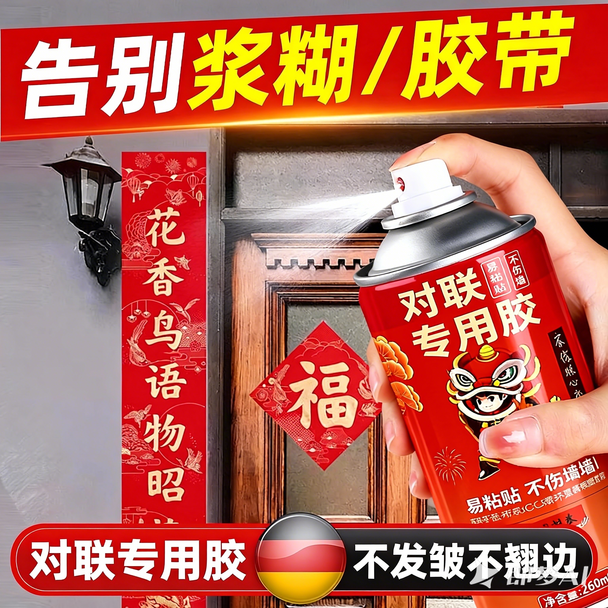春联喷胶春节贴对联神无痕粘器广告窗花剪纸强粘喷雾胶墙体不留痕易清洁喷雾型自喷胶春联胶水