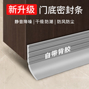 门缝门底专用门挡密封条挡板防盗门底部防风防烟味隔音