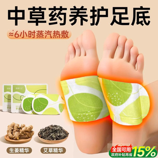 艾草暖足贴暖脚神器自发热睡觉艾灸热敷贴暖贴暖宝宝三阴交女脚底