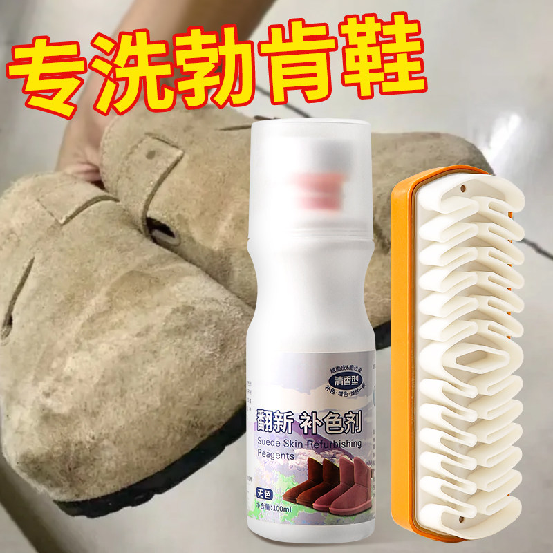 勃肯鞋清洁剂翻毛皮鞋护理干洗麂皮反绒磨砂大黄雪地靴专用清洗剂