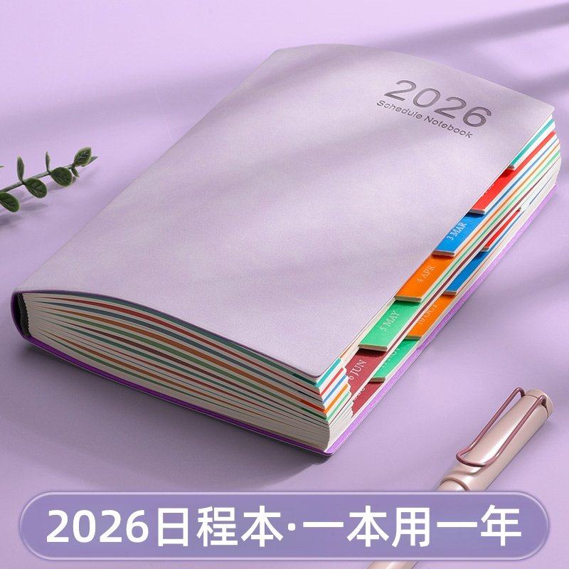2026年新款个性计划表效率手册日程本2025每日计划本365天