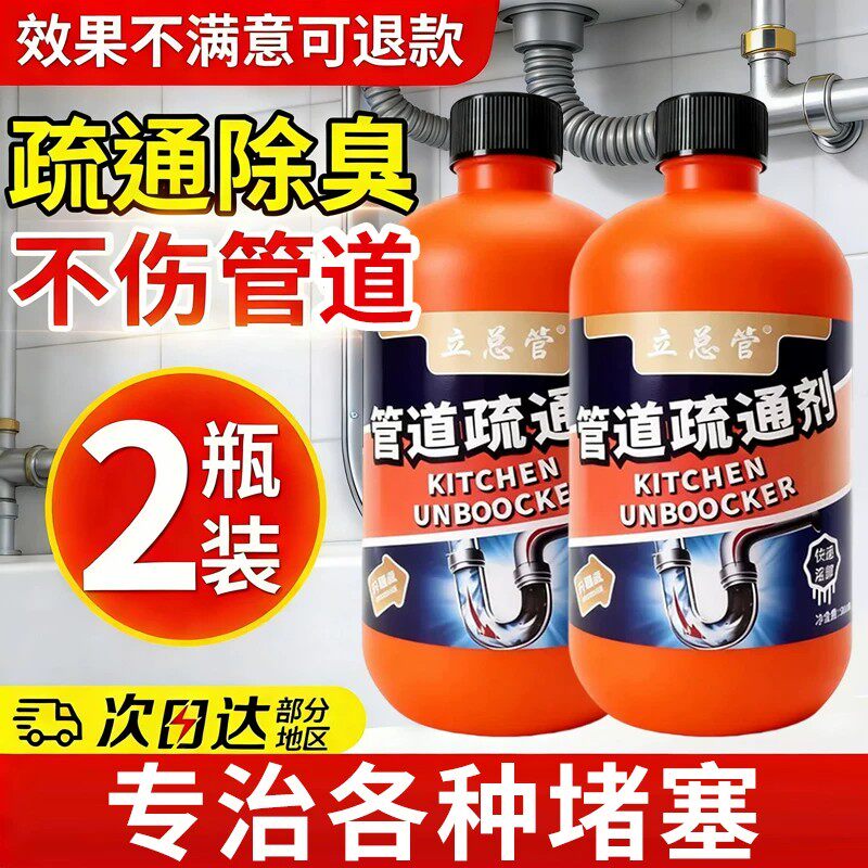 管道疏通剂强力溶解通下水道马桶厕所堵塞厨房除臭神器液油污液体