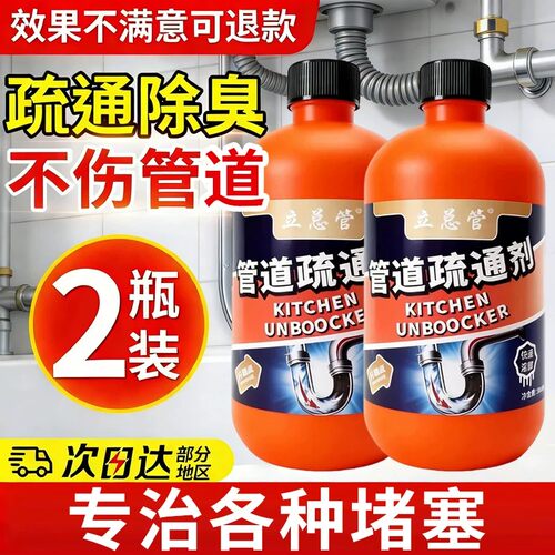 【买一送一】管道疏通剂强力溶解