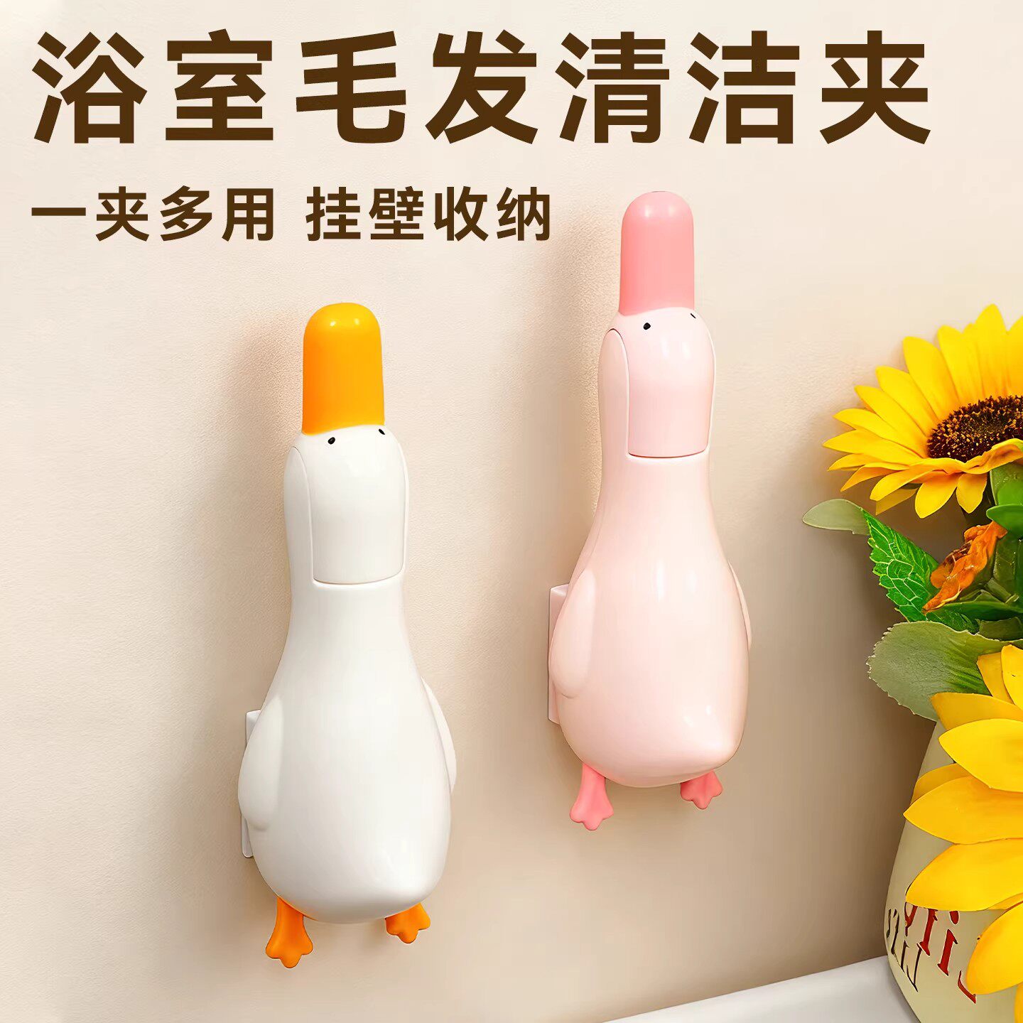 可爱鸭毛发夹浴室头发清理夹下水道地漏垃圾夹卫生间清洁脏物夹子,家庭/个人清洁工具,垃圾夹,淘宝优惠券,粉丝福利购,淘宝优惠卷