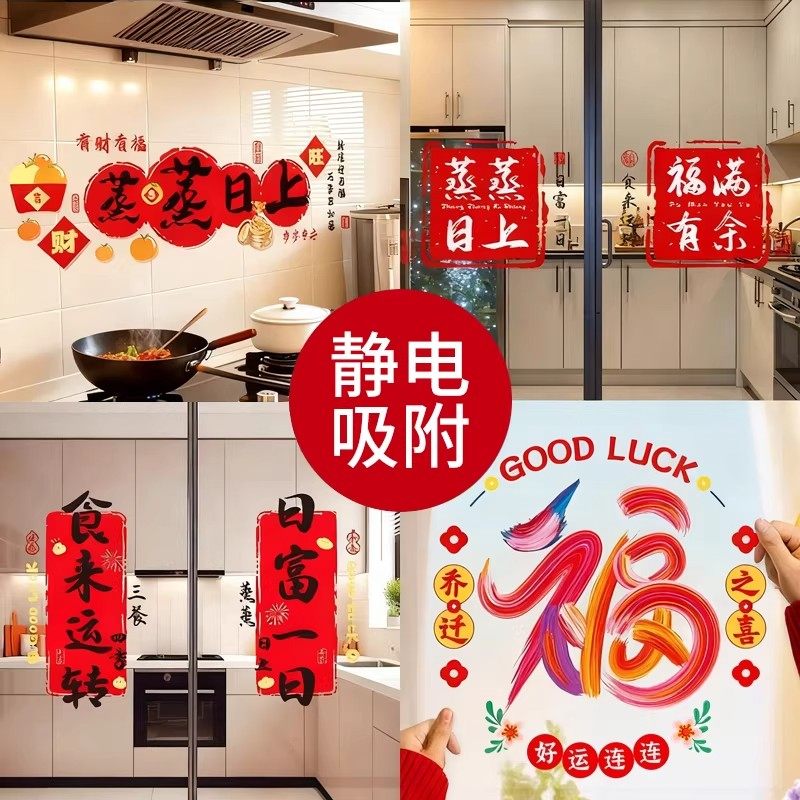 蒸蒸日上搬家装饰厨房防油贴纸静电贴新居乔迁之喜入宅仪式用品,节庆用品/礼品,喜字/剪纸/贴纸,淘宝优惠券,粉丝福利购,淘宝优惠卷