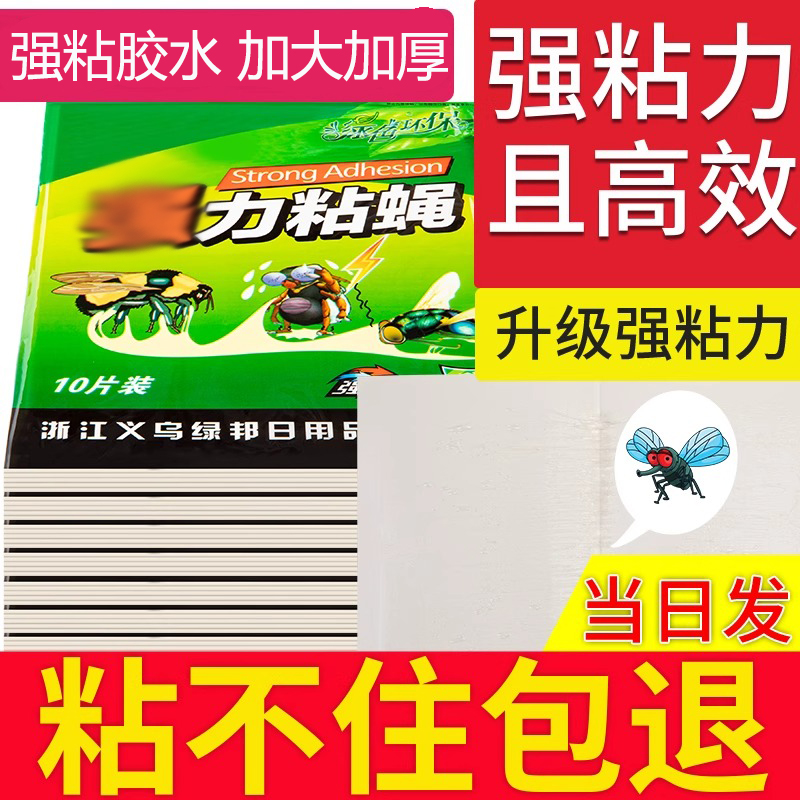 苍蝇贴强粘蝇纸灭蝇子