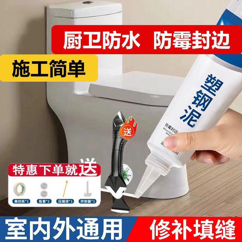 塑钢泥防水防霉填缝剂厨房卫浴玻璃胶速干胶卫生间美缝马桶密封胶