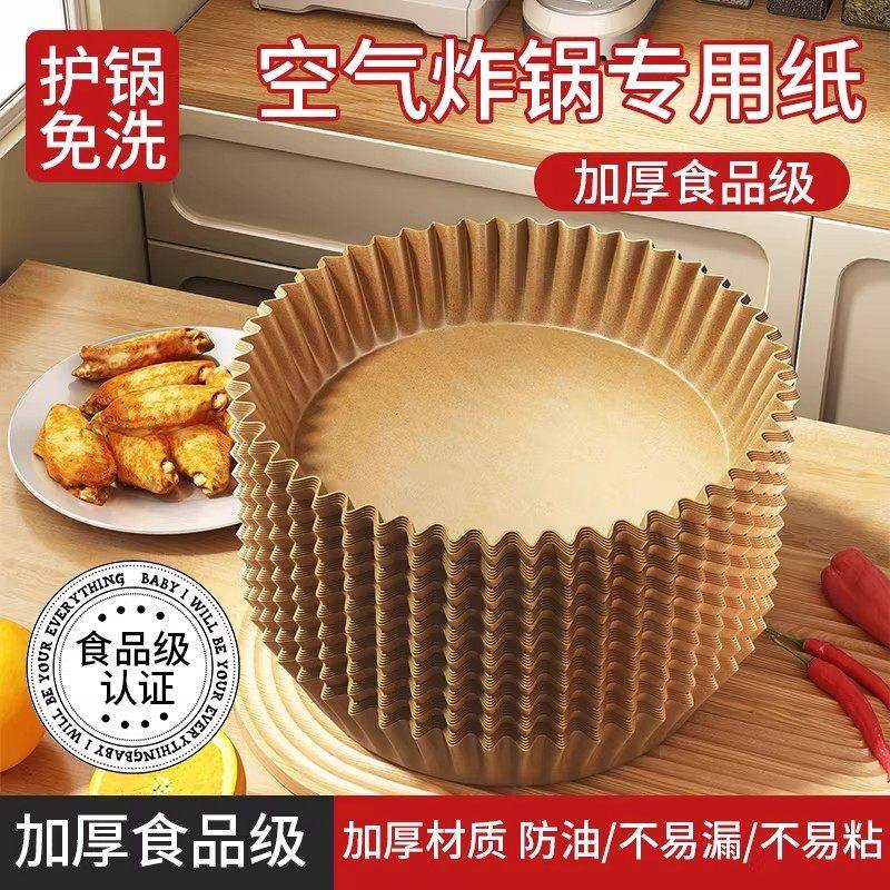 空气炸锅专用纸盘家用耐高温吸油纸垫食物烤箱烘焙圆形硅油纸,餐饮具,食物吸油纸/膜,淘宝优惠券,粉丝福利购,淘宝优惠卷
